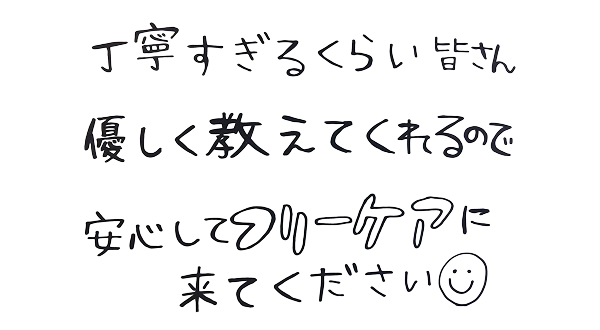 手書きメッセージ